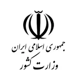 وزارت کشور