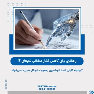 اتوماسیون دیتاسنتر