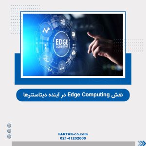 Edge Computing