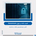 امنیت داده