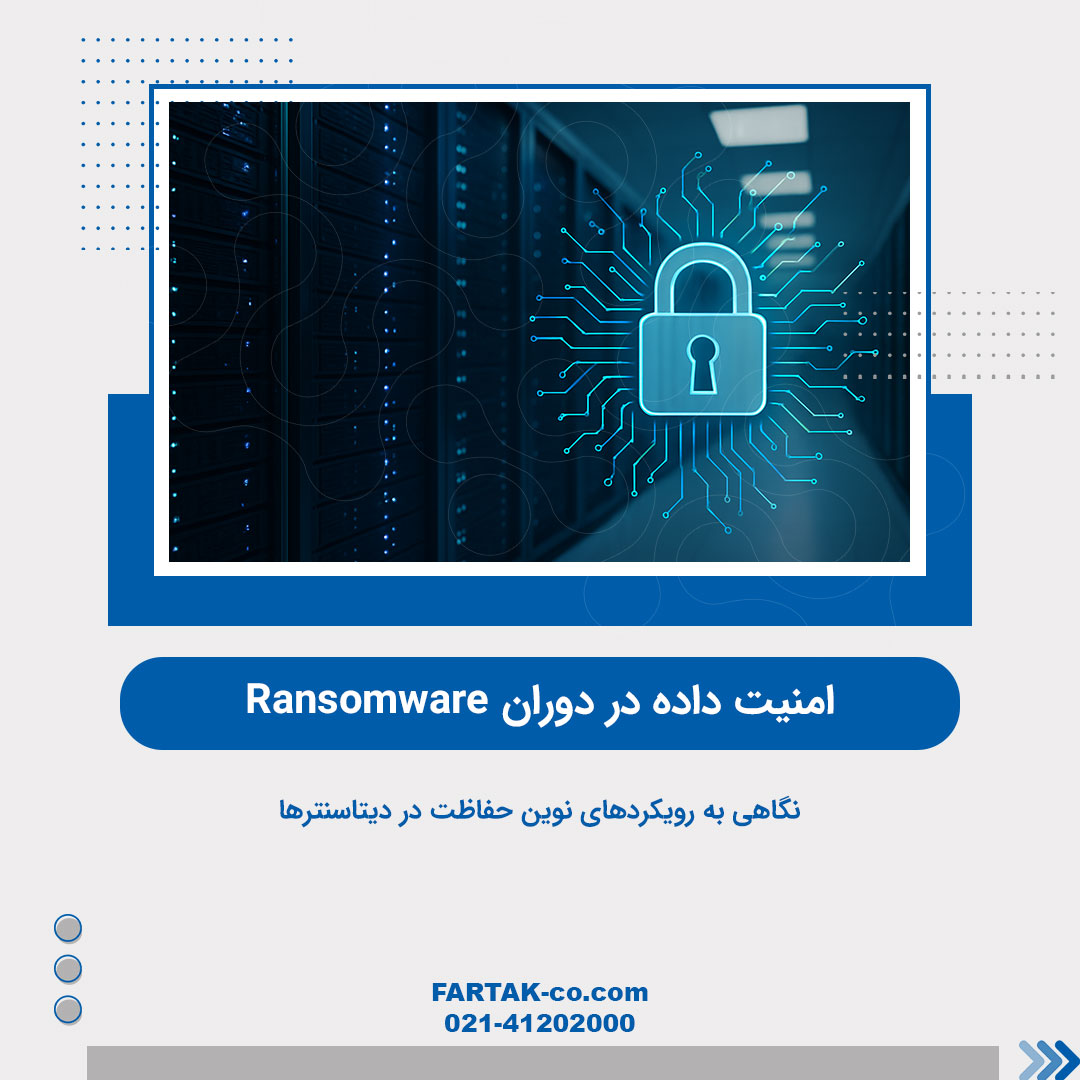 امنیت داده