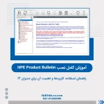 نصب HPE Product Bulletin