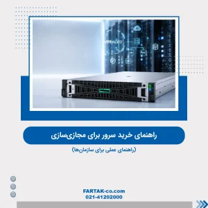 سرور VMware