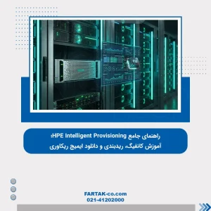 HPE Intelligent Provisioning 1 300x300